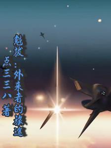 “魁拔”