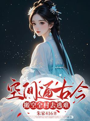 用空间搬空王府