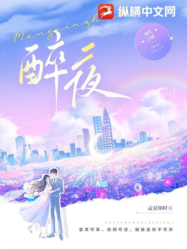 醉夜啼歌