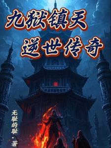 九狱剑王百科