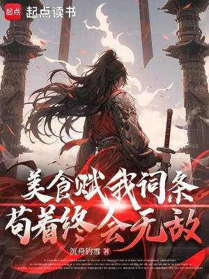 美食为主