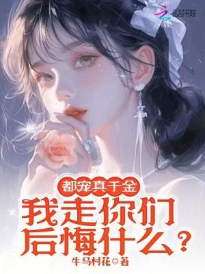 都是我宠