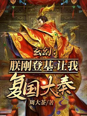 开局登基做皇