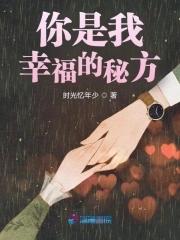 你是我的幸福你是我的全部