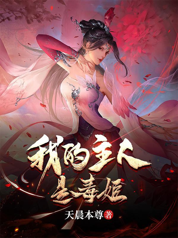 我的主人呀