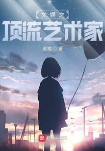娱乐之顶流天王