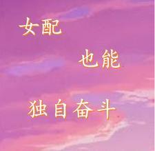女配也可以完美逆袭电视剧