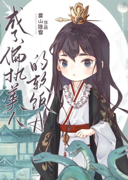 成了偏执美人的软饭abo